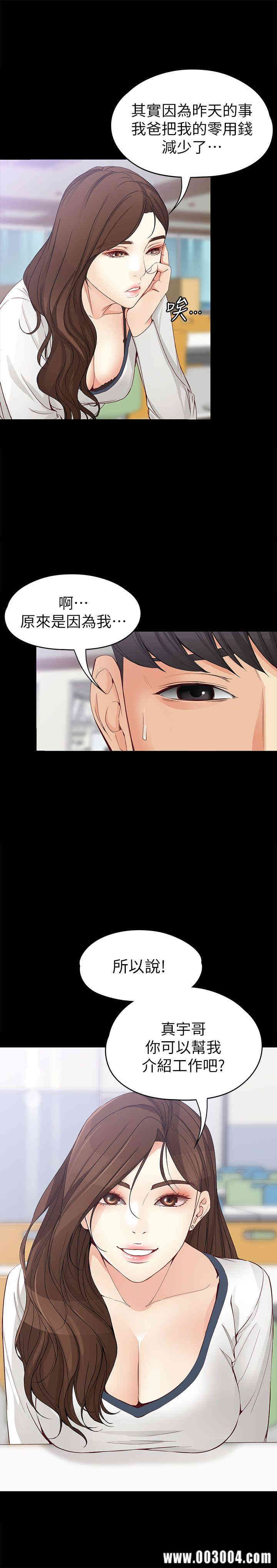 韩国漫画女大生世晶韩漫_女大生世晶-第33话在线免费阅读-韩国漫画-第2张图片