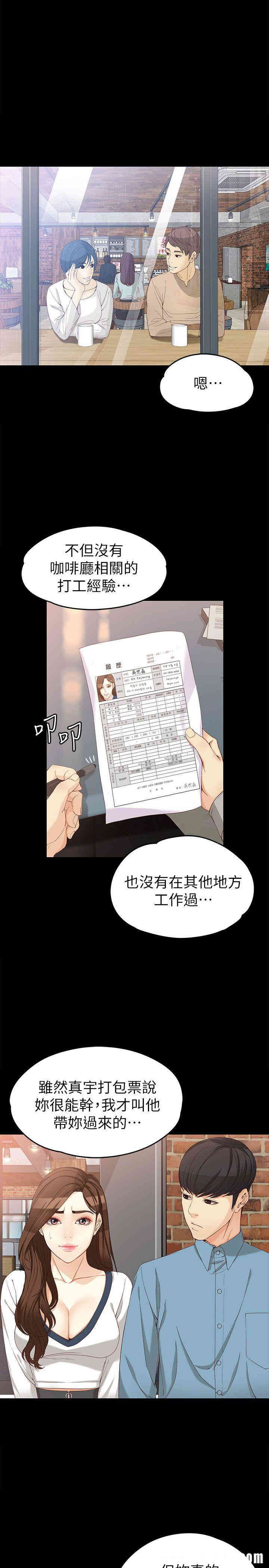 韩国漫画女大生世晶韩漫_女大生世晶-第33话在线免费阅读-韩国漫画-第4张图片