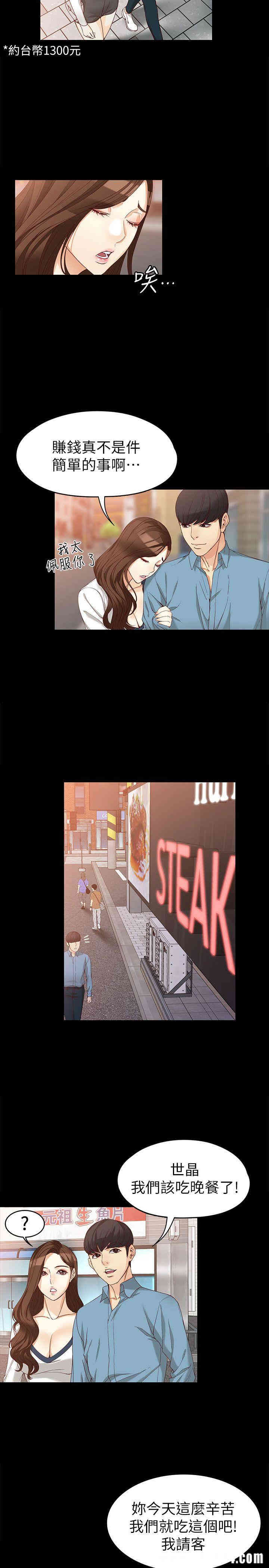 韩国漫画女大生世晶韩漫_女大生世晶-第34话在线免费阅读-韩国漫画-第15张图片