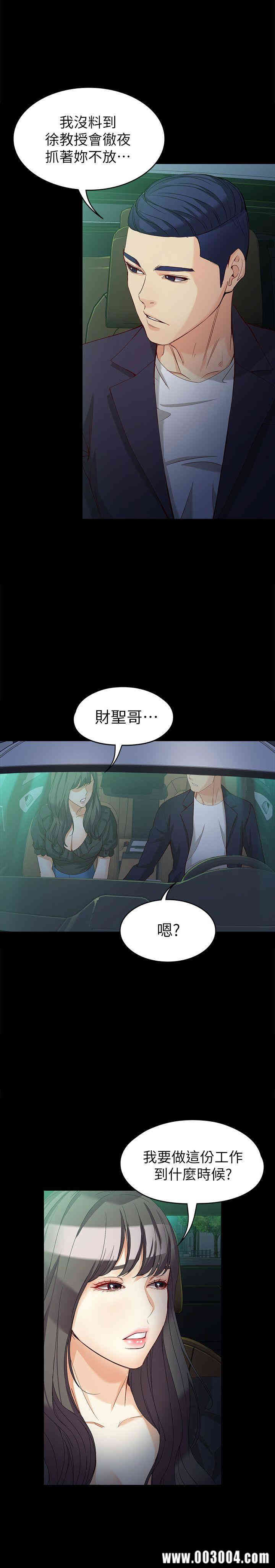 韩国漫画女大生世晶韩漫_女大生世晶-第36话在线免费阅读-韩国漫画-第3张图片