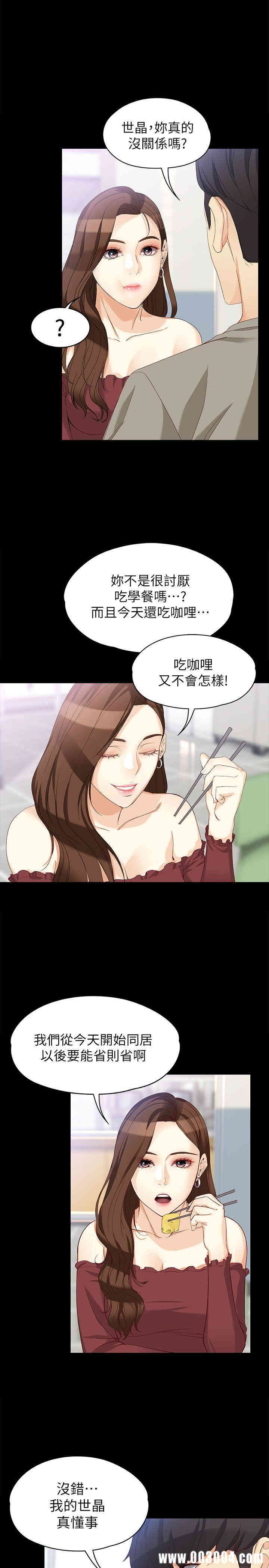 韩国漫画女大生世晶韩漫_女大生世晶-第37话在线免费阅读-韩国漫画-第13张图片