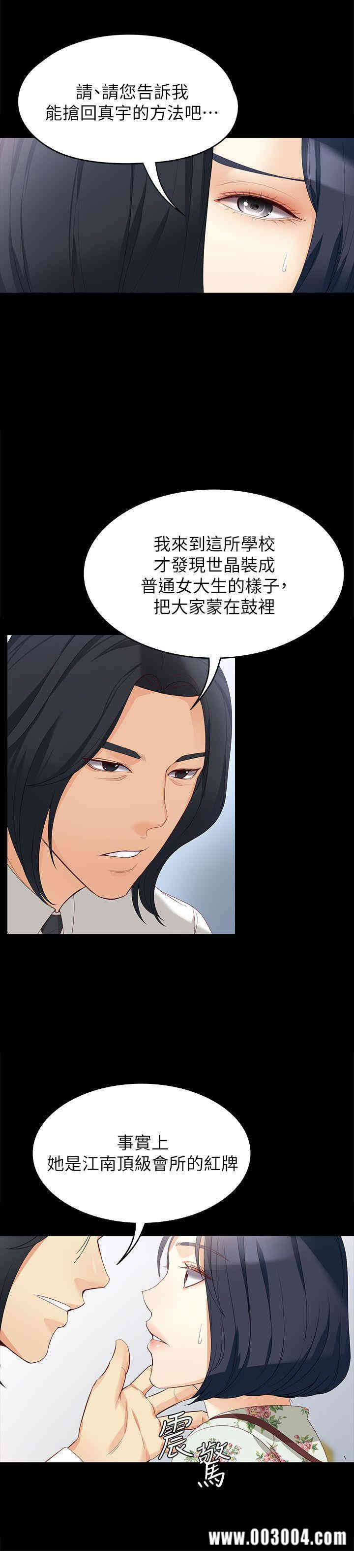 韩国漫画女大生世晶韩漫_女大生世晶-第38话在线免费阅读-韩国漫画-第12张图片