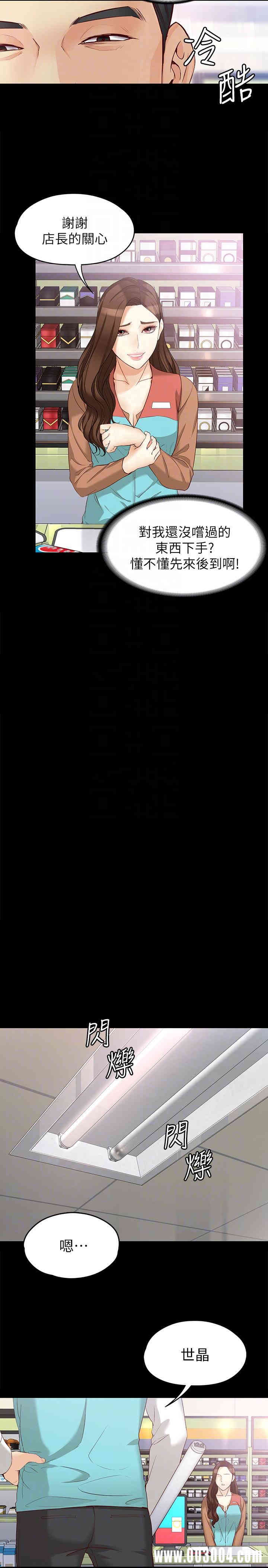 韩国漫画女大生世晶韩漫_女大生世晶-第44话在线免费阅读-韩国漫画-第17张图片