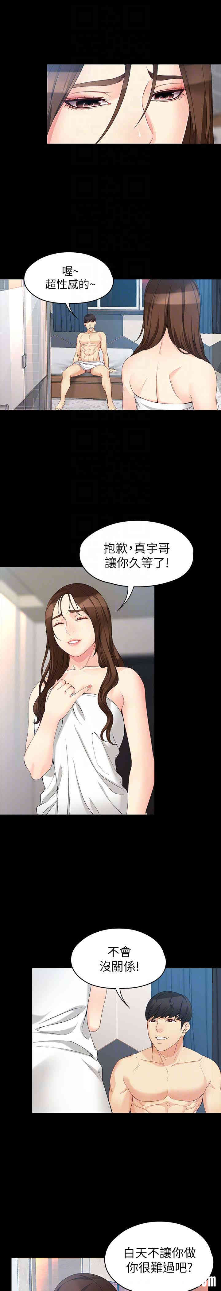韩国漫画女大生世晶韩漫_女大生世晶-第48话在线免费阅读-韩国漫画-第10张图片