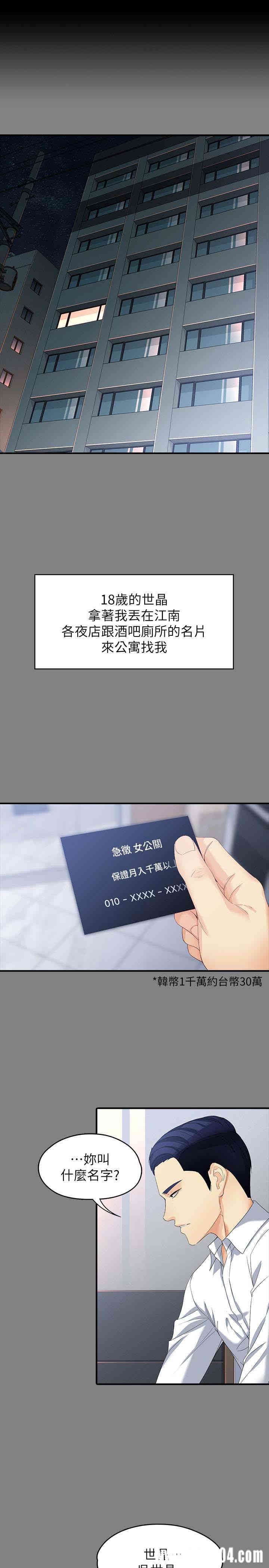 韩国漫画女大生世晶韩漫_女大生世晶-第49话在线免费阅读-韩国漫画-第2张图片