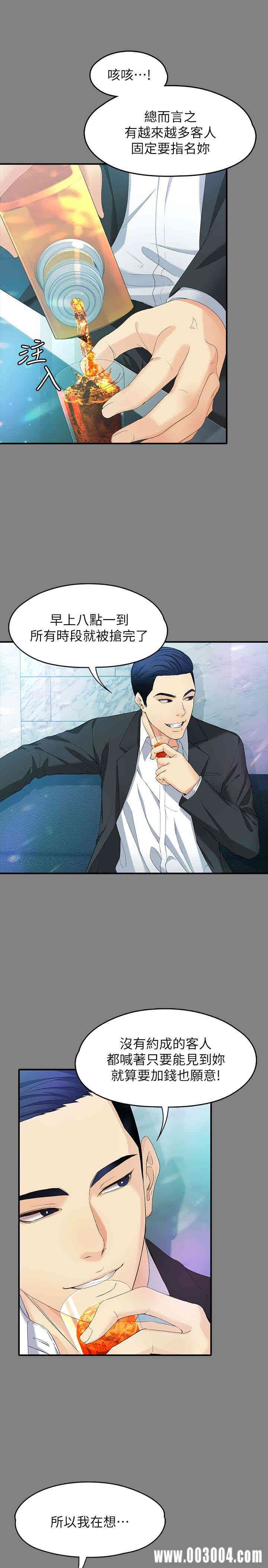 韩国漫画女大生世晶韩漫_女大生世晶-第49话在线免费阅读-韩国漫画-第21张图片