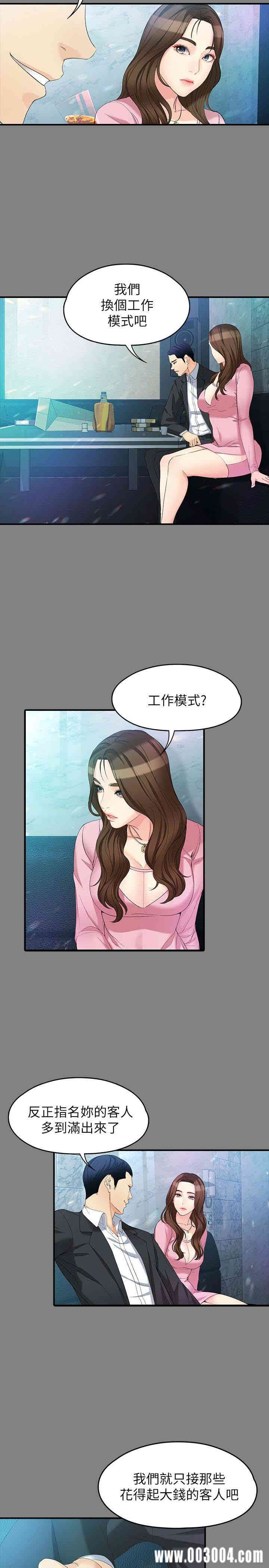 韩国漫画女大生世晶韩漫_女大生世晶-第49话在线免费阅读-韩国漫画-第22张图片