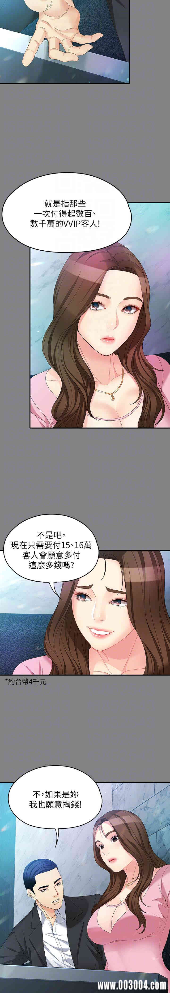 韩国漫画女大生世晶韩漫_女大生世晶-第49话在线免费阅读-韩国漫画-第23张图片