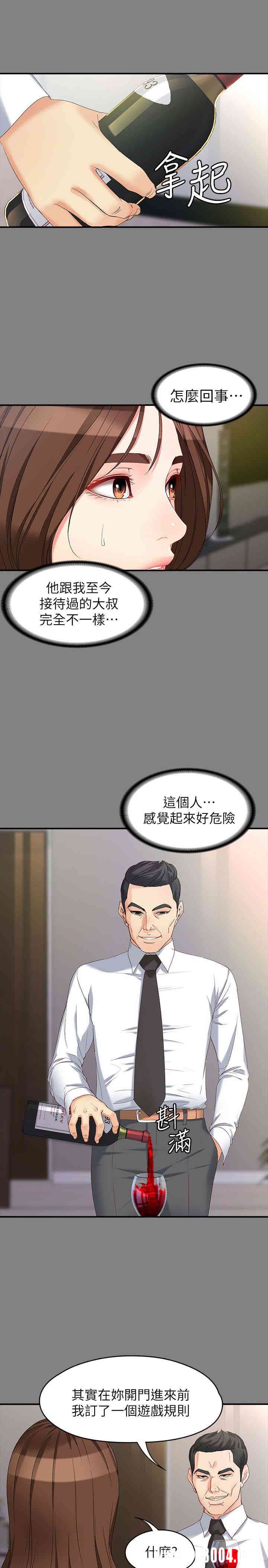 韩国漫画女大生世晶韩漫_女大生世晶-第50话在线免费阅读-韩国漫画-第12张图片