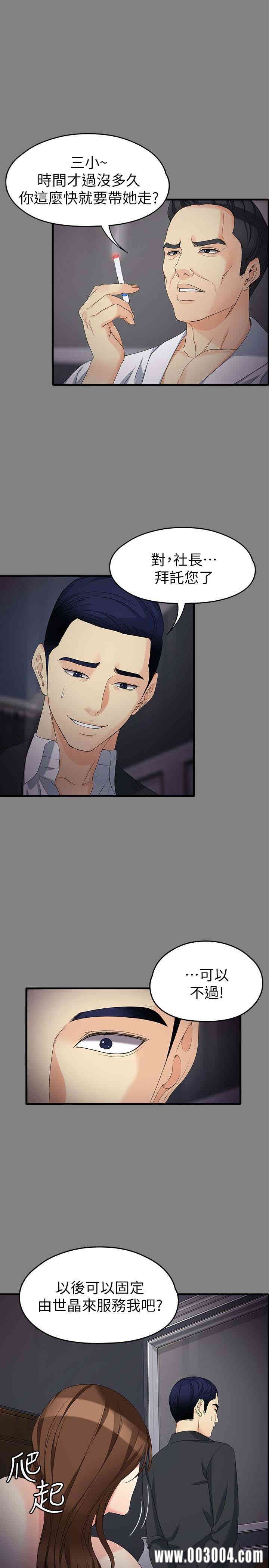 韩国漫画女大生世晶韩漫_女大生世晶-第51话在线免费阅读-韩国漫画-第21张图片