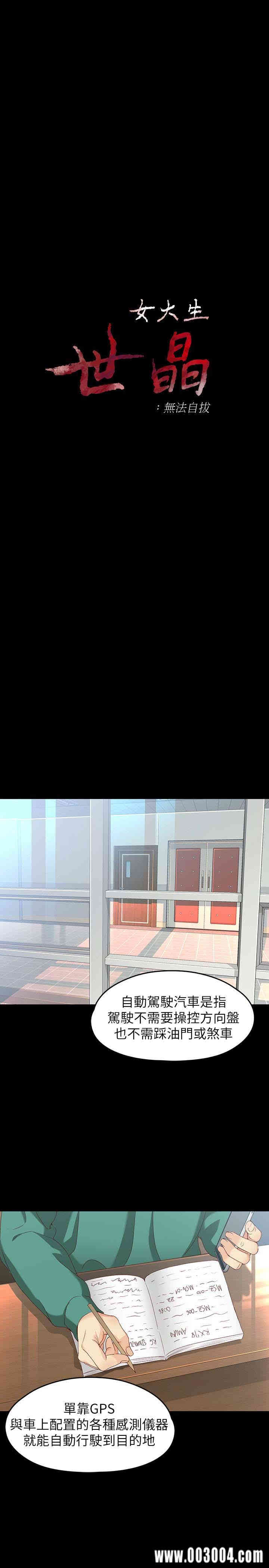 韩国漫画女大生世晶韩漫_女大生世晶-第53话在线免费阅读-韩国漫画-第3张图片