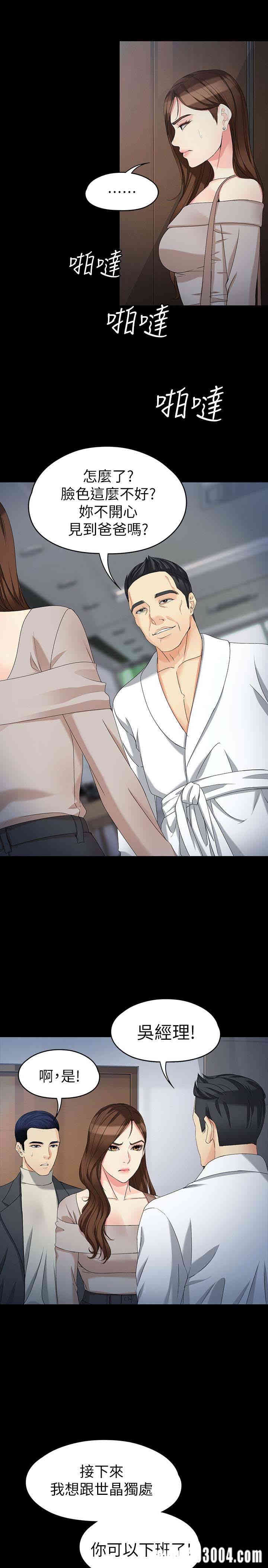 韩国漫画女大生世晶韩漫_女大生世晶-第54话在线免费阅读-韩国漫画-第13张图片