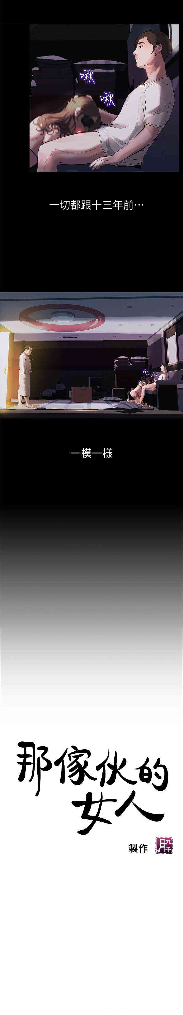 韩国漫画韩漫_那家伙的女人-第2话在线免费阅读-韩国漫画-第3张图片