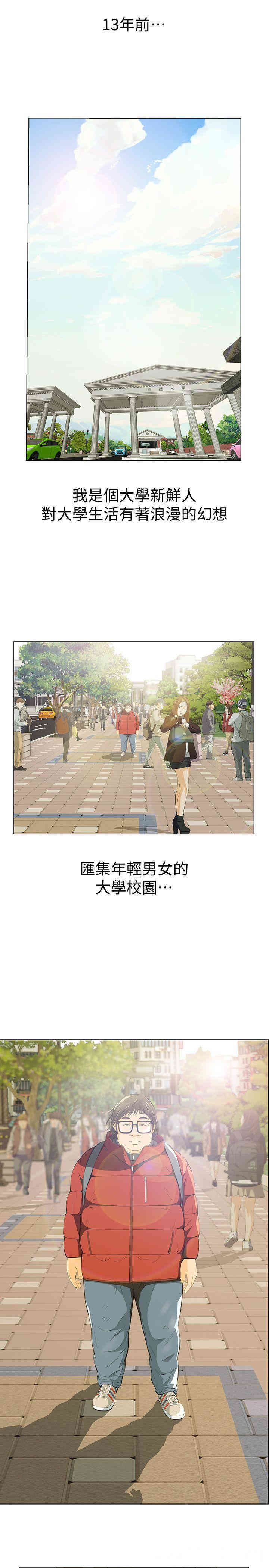 韩国漫画韩漫_那家伙的女人-第2话在线免费阅读-韩国漫画-第4张图片