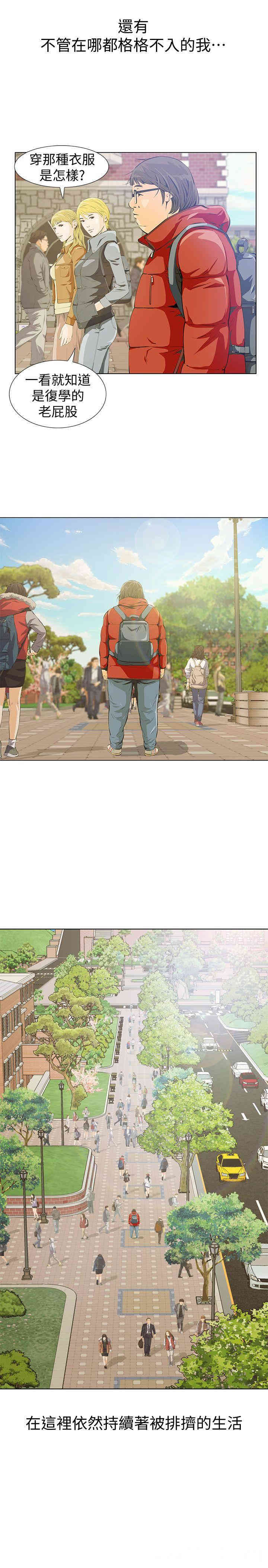 韩国漫画韩漫_那家伙的女人-第2话在线免费阅读-韩国漫画-第6张图片