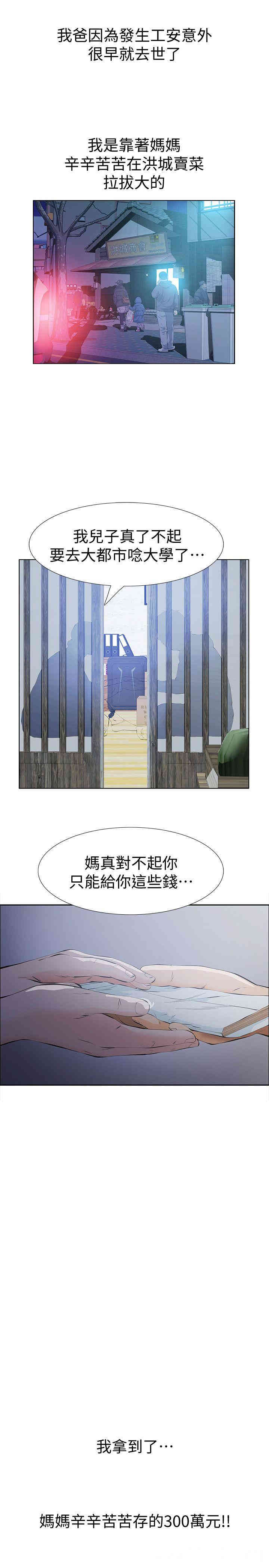 韩国漫画韩漫_那家伙的女人-第2话在线免费阅读-韩国漫画-第8张图片