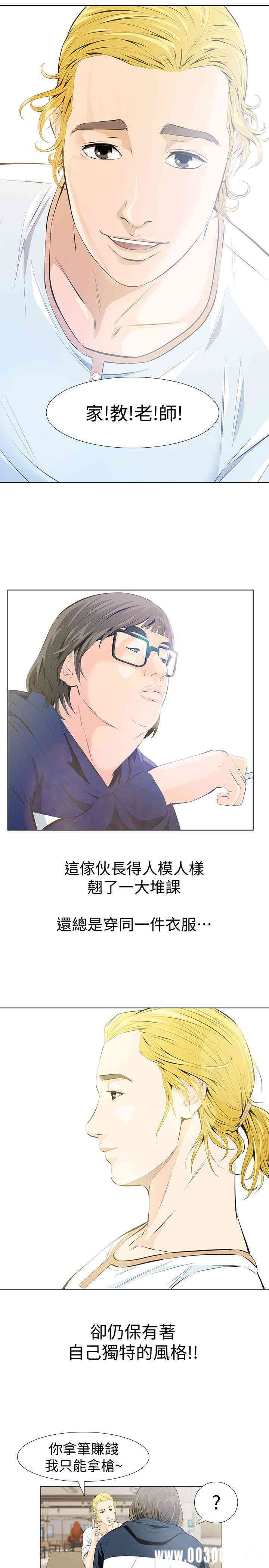 韩国漫画韩漫_那家伙的女人-第2话在线免费阅读-韩国漫画-第18张图片