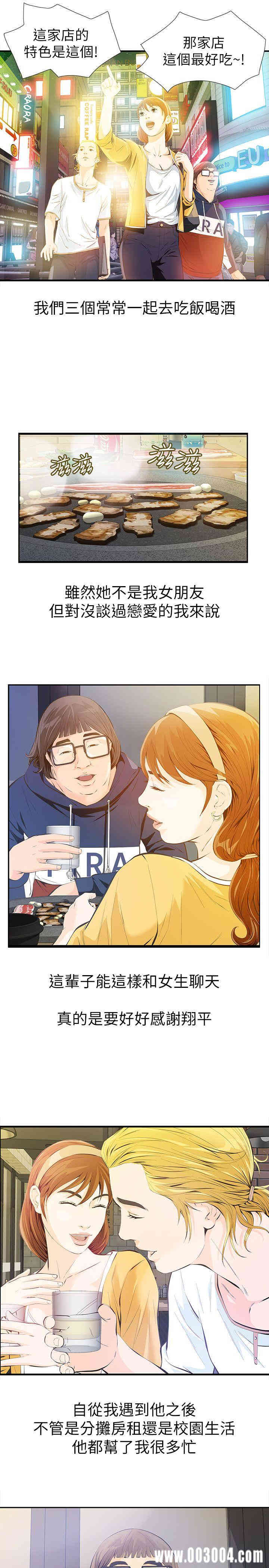 韩国漫画韩漫_那家伙的女人-第2话在线免费阅读-韩国漫画-第32张图片