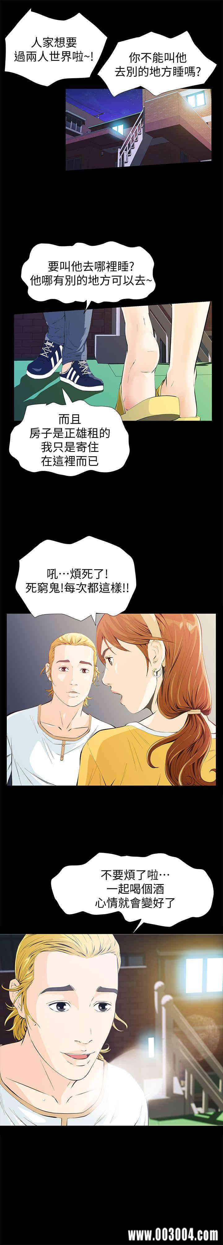 韩国漫画韩漫_那家伙的女人-第2话在线免费阅读-韩国漫画-第36张图片
