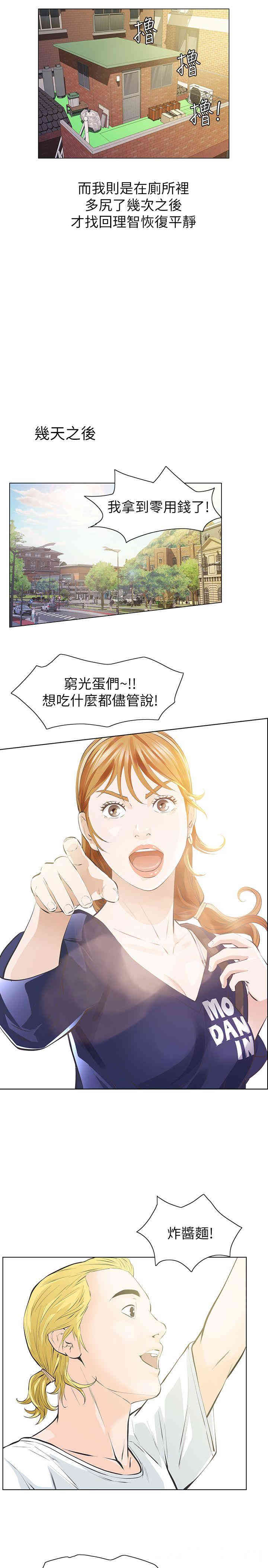 韩国漫画韩漫_那家伙的女人-第3话在线免费阅读-韩国漫画-第21张图片
