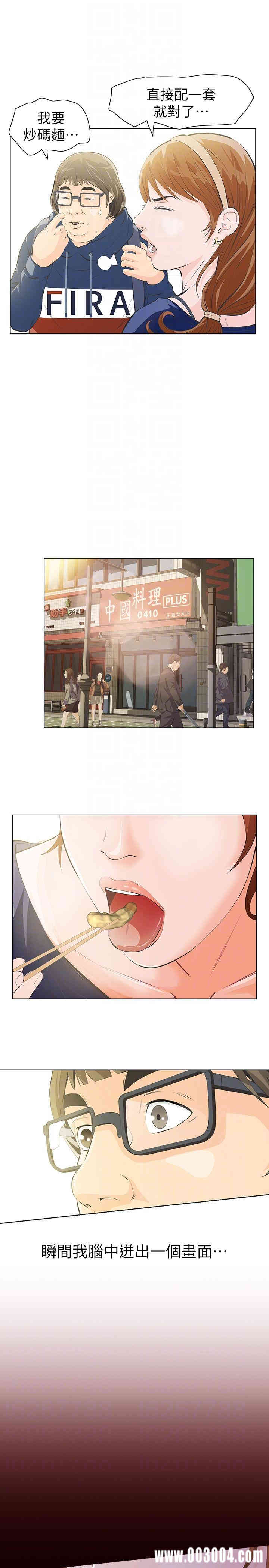 韩国漫画韩漫_那家伙的女人-第3话在线免费阅读-韩国漫画-第23张图片