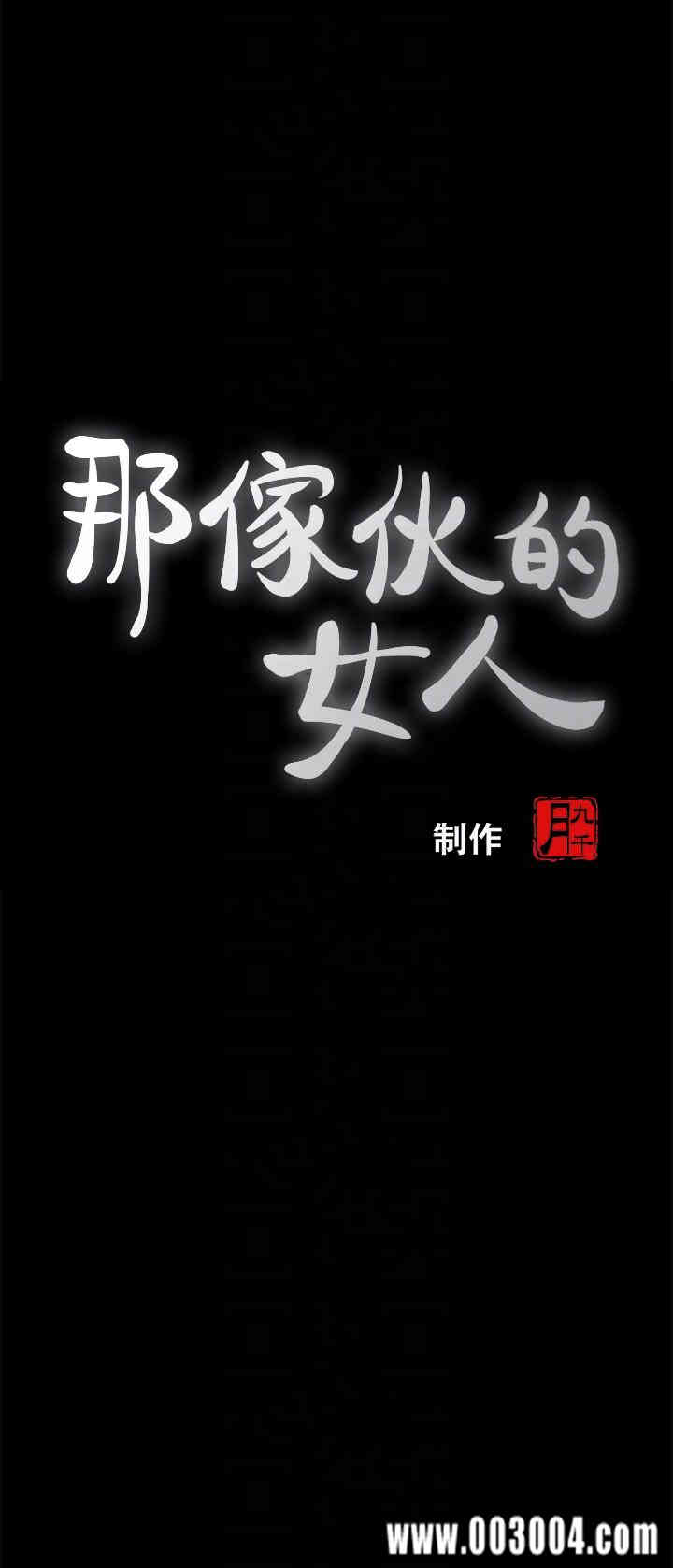 韩国漫画韩漫_那家伙的女人-第4话在线免费阅读-韩国漫画-第7张图片