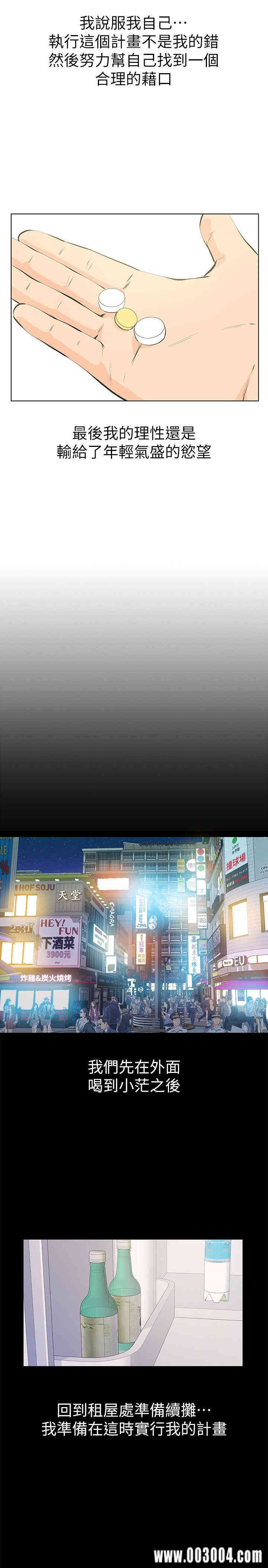 韩国漫画韩漫_那家伙的女人-第4话在线免费阅读-韩国漫画-第26张图片