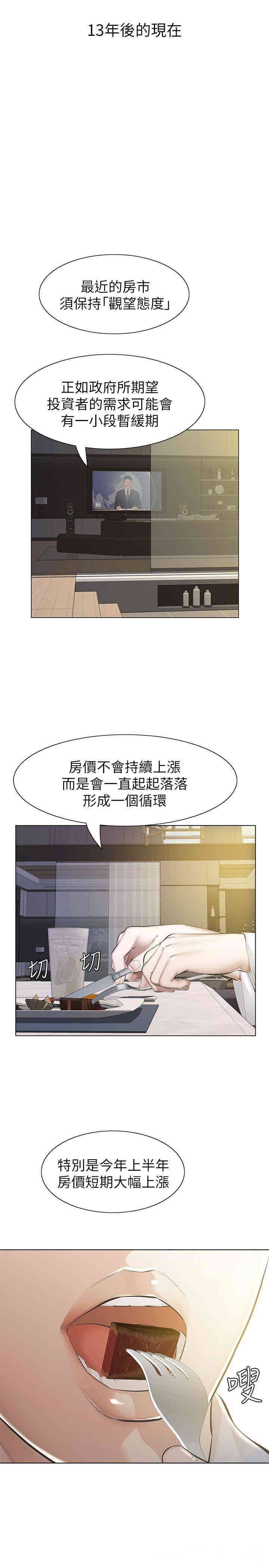 韩国漫画韩漫_那家伙的女人-第5话在线免费阅读-韩国漫画-第2张图片