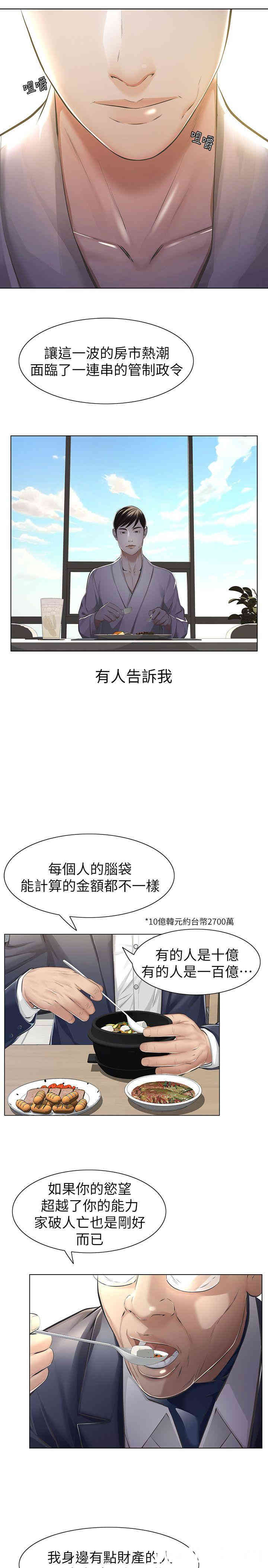 韩国漫画韩漫_那家伙的女人-第5话在线免费阅读-韩国漫画-第3张图片