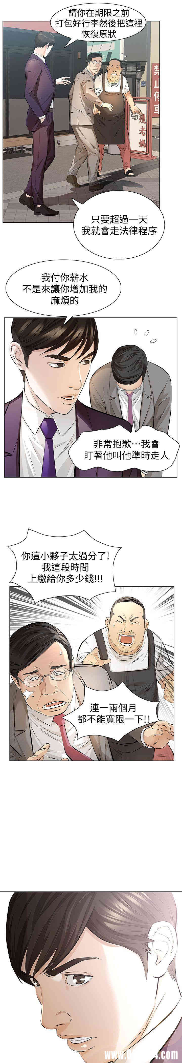 韩国漫画韩漫_那家伙的女人-第5话在线免费阅读-韩国漫画-第11张图片