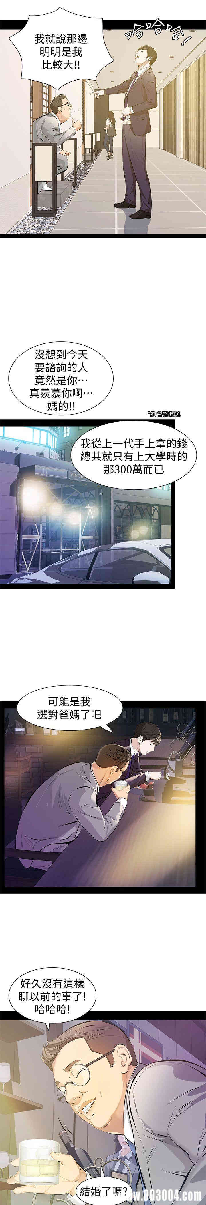 韩国漫画韩漫_那家伙的女人-第5话在线免费阅读-韩国漫画-第23张图片