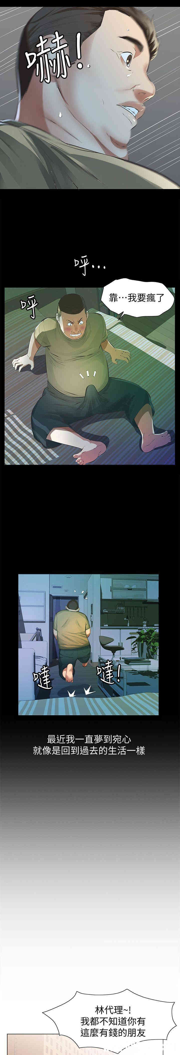 韩国漫画韩漫_那家伙的女人-第6话在线免费阅读-韩国漫画-第14张图片