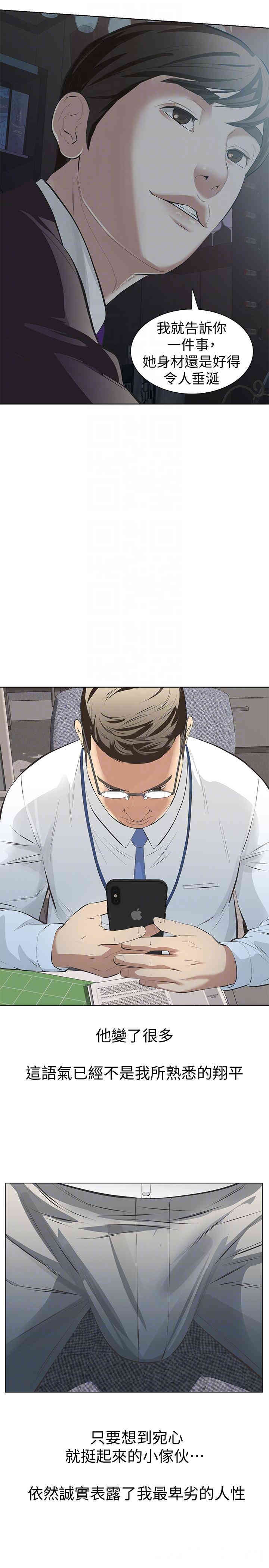 韩国漫画韩漫_那家伙的女人-第6话在线免费阅读-韩国漫画-第19张图片