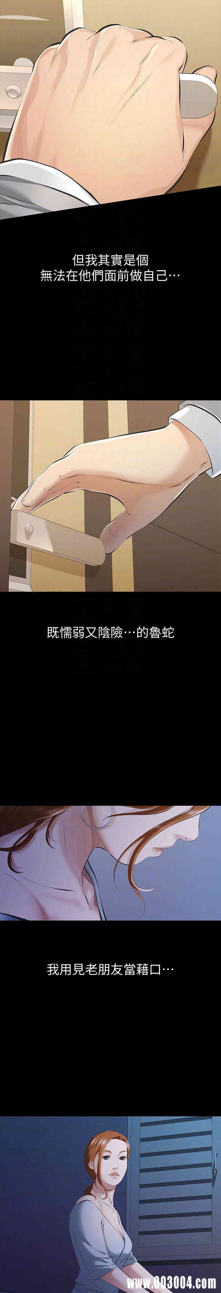 韩国漫画韩漫_那家伙的女人-第8话在线免费阅读-韩国漫画-第33张图片