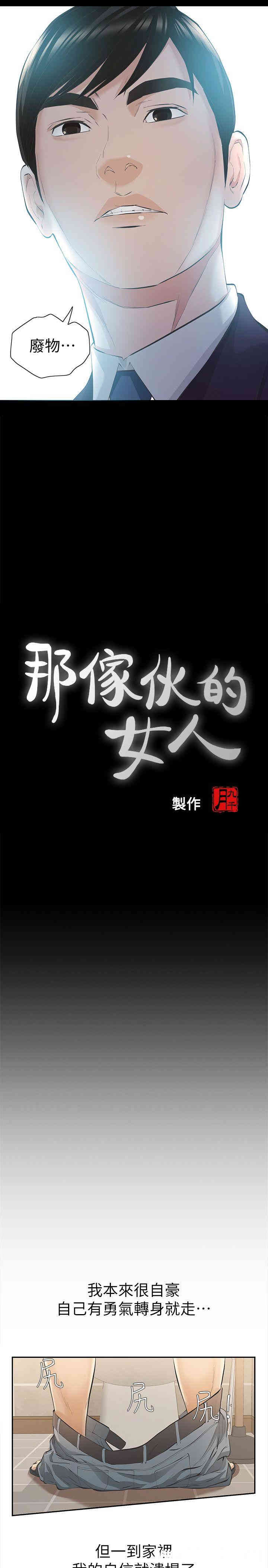 韩国漫画韩漫_那家伙的女人-第9话在线免费阅读-韩国漫画-第5张图片