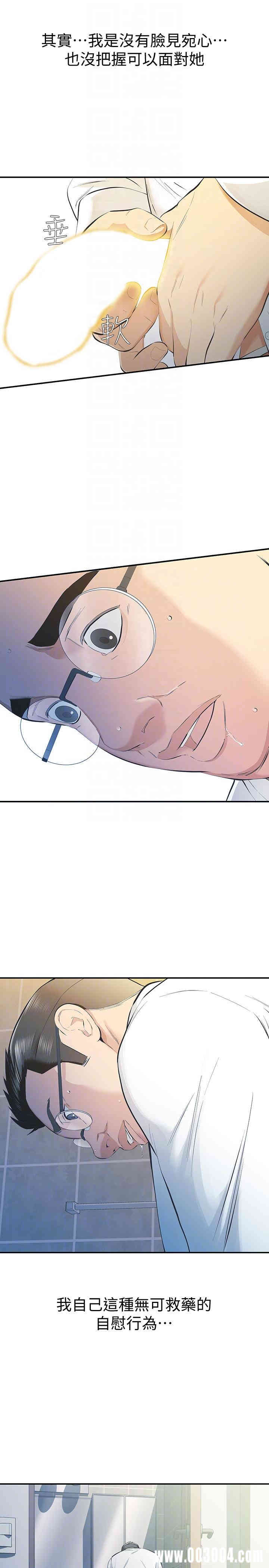 韩国漫画韩漫_那家伙的女人-第9话在线免费阅读-韩国漫画-第7张图片