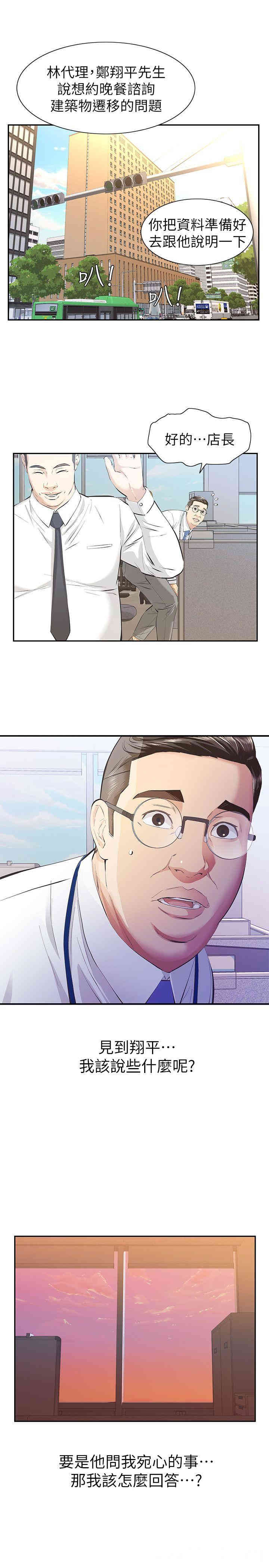 韩国漫画韩漫_那家伙的女人-第9话在线免费阅读-韩国漫画-第19张图片