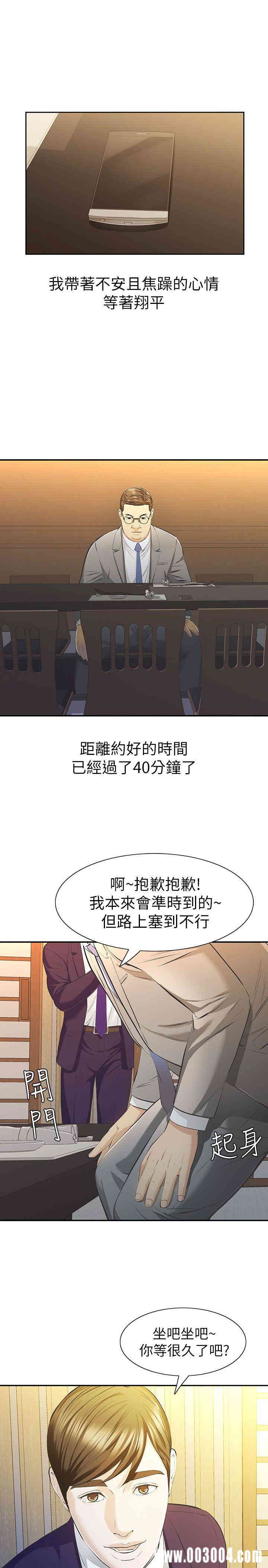 韩国漫画韩漫_那家伙的女人-第9话在线免费阅读-韩国漫画-第20张图片