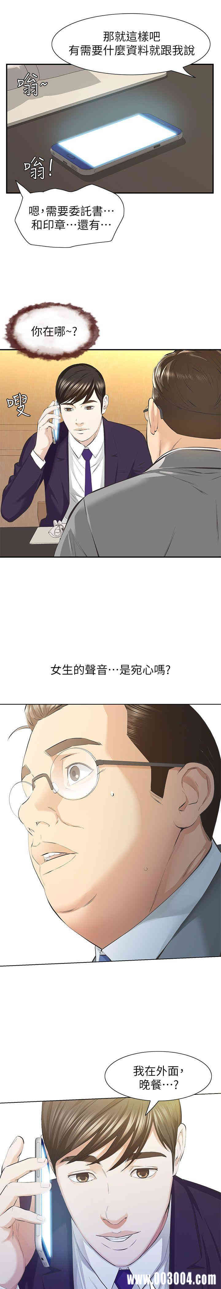 韩国漫画韩漫_那家伙的女人-第9话在线免费阅读-韩国漫画-第24张图片