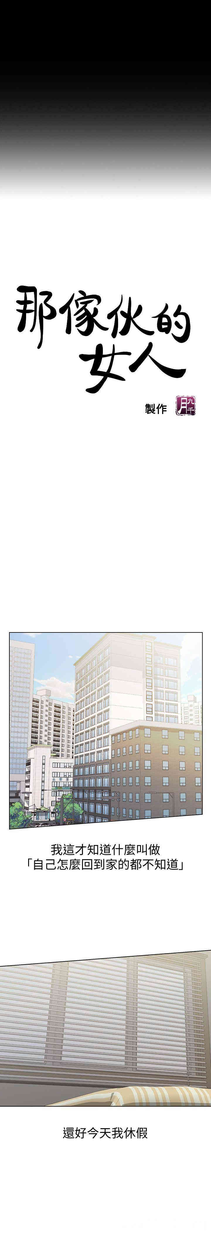 韩国漫画韩漫_那家伙的女人-第10话在线免费阅读-韩国漫画-第6张图片