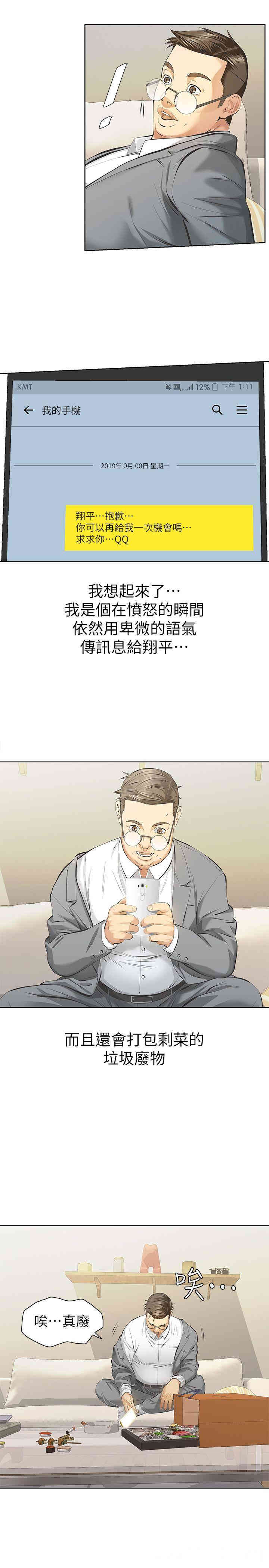 韩国漫画韩漫_那家伙的女人-第10话在线免费阅读-韩国漫画-第10张图片