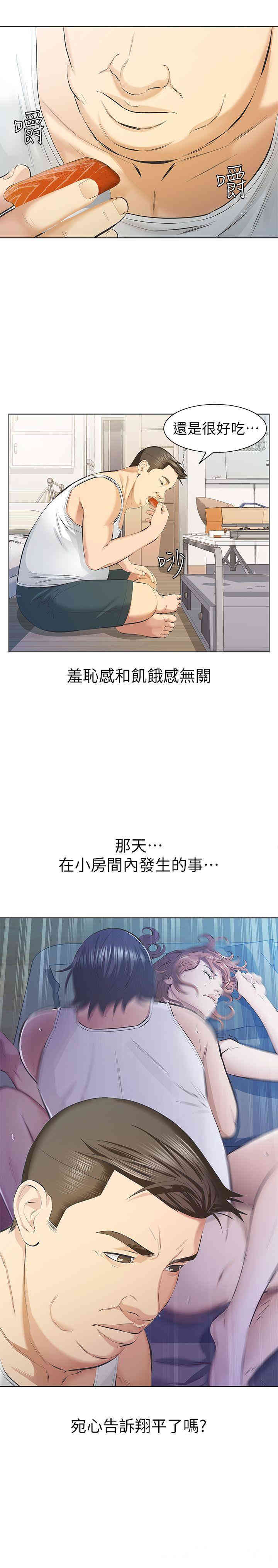 韩国漫画韩漫_那家伙的女人-第10话在线免费阅读-韩国漫画-第11张图片