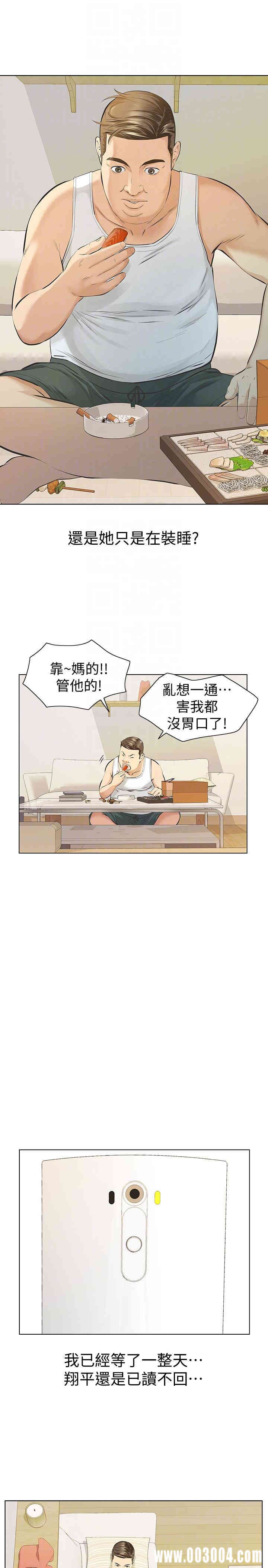 韩国漫画韩漫_那家伙的女人-第10话在线免费阅读-韩国漫画-第14张图片