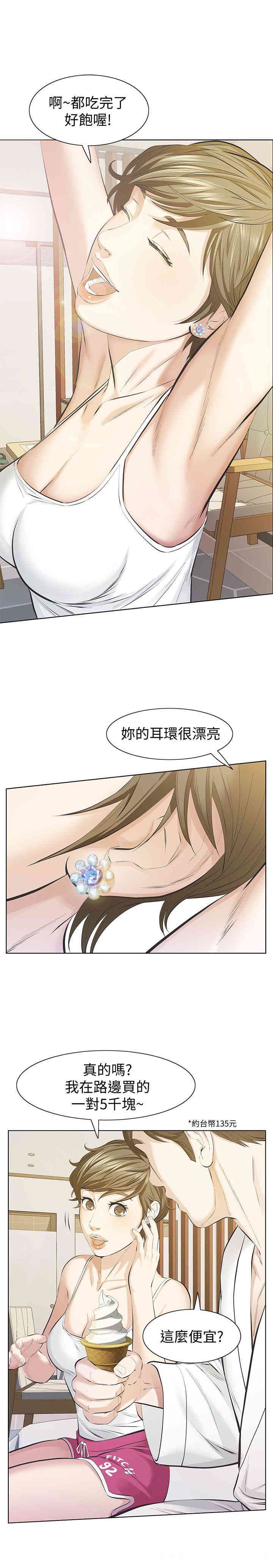 韩国漫画韩漫_那家伙的女人-第10话在线免费阅读-韩国漫画-第24张图片