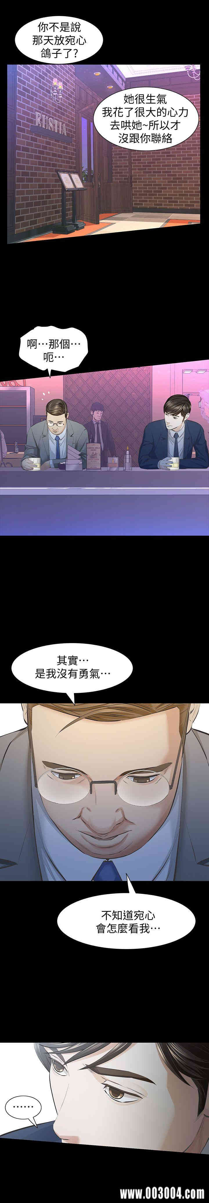 韩国漫画韩漫_那家伙的女人-第10话在线免费阅读-韩国漫画-第31张图片