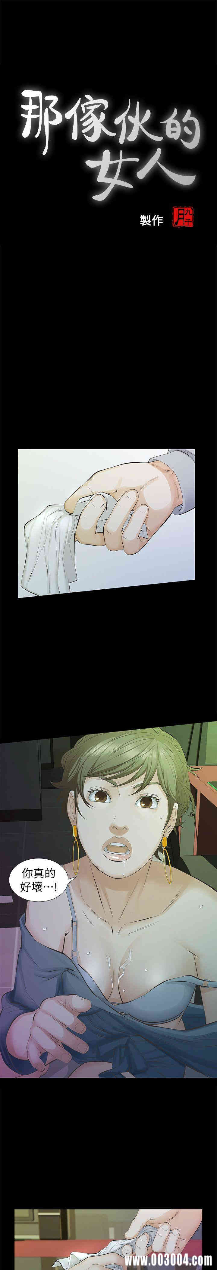 韩国漫画韩漫_那家伙的女人-第14话在线免费阅读-韩国漫画-第6张图片