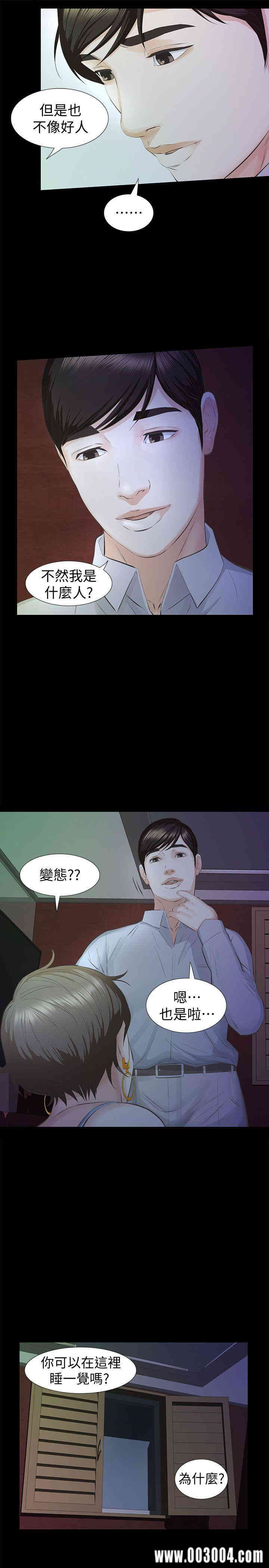 韩国漫画韩漫_那家伙的女人-第14话在线免费阅读-韩国漫画-第10张图片