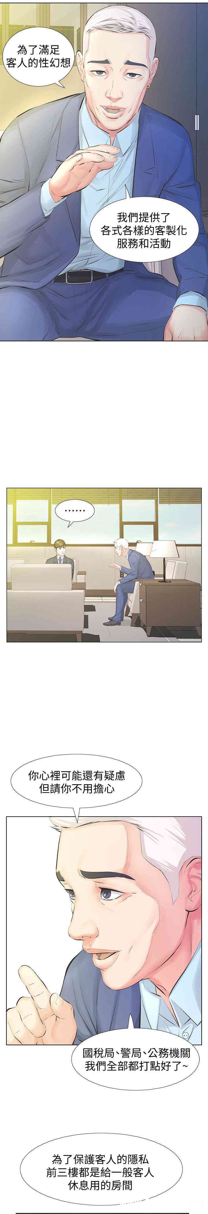 韩国漫画韩漫_那家伙的女人-第14话在线免费阅读-韩国漫画-第17张图片