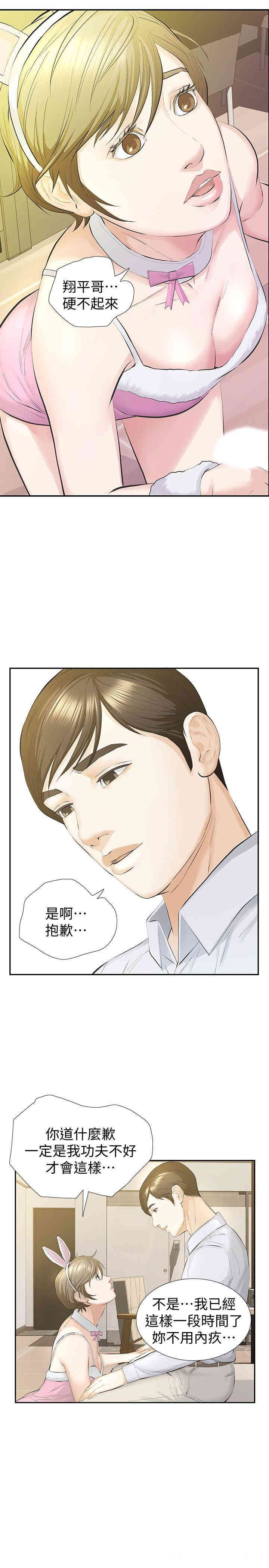 韩国漫画韩漫_那家伙的女人-第14话在线免费阅读-韩国漫画-第20张图片