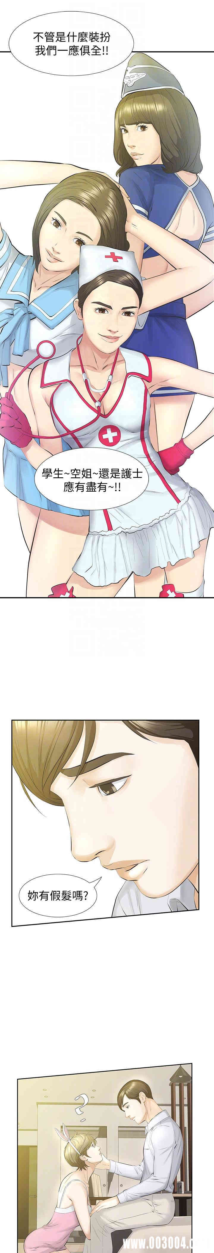 韩国漫画韩漫_那家伙的女人-第14话在线免费阅读-韩国漫画-第23张图片